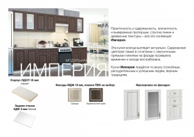 Угловая кухня Империя Сандал в Полтавке - poltavka.katalogmebeli.com | фото 10